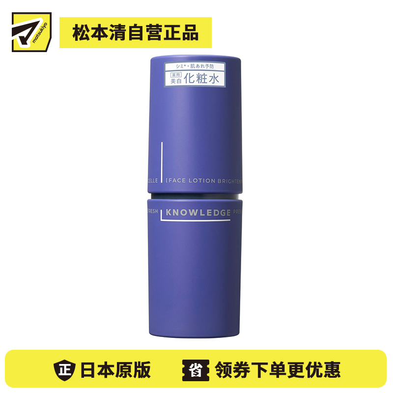 1号仓-松本清KNOWLEDGE 水油平衡 改善痘肌 修护屏障 男士用化妆水160ml 深层补水 缓解干燥