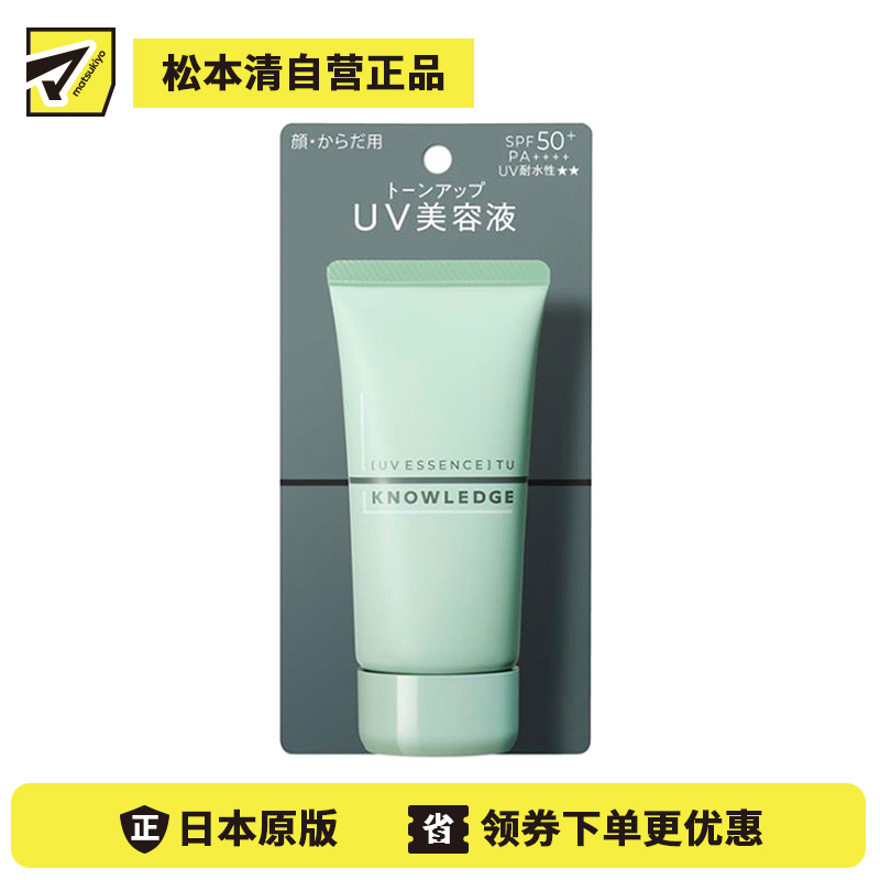 1号仓-松本清KNOWLEDGE 户外适用 防水设计 男士防晒精华 50g SPF50+/PA++++ 高倍防晒 改善泛红 清爽不黏腻