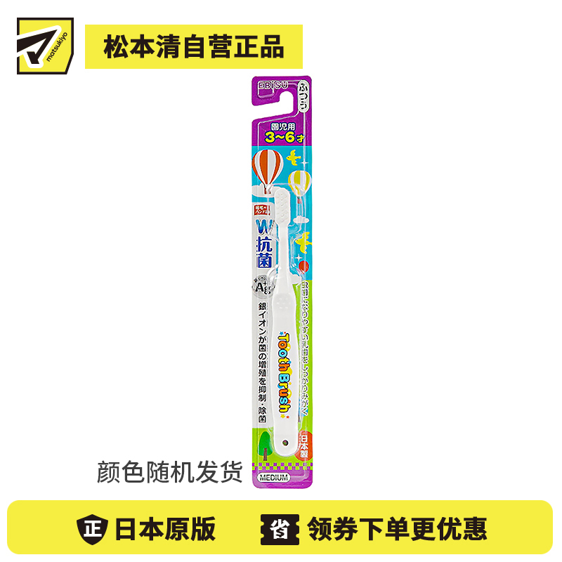 1号仓-ebisu惠百施  银离子抑菌儿童牙刷 1支  3～6岁 【颜色随机发货】