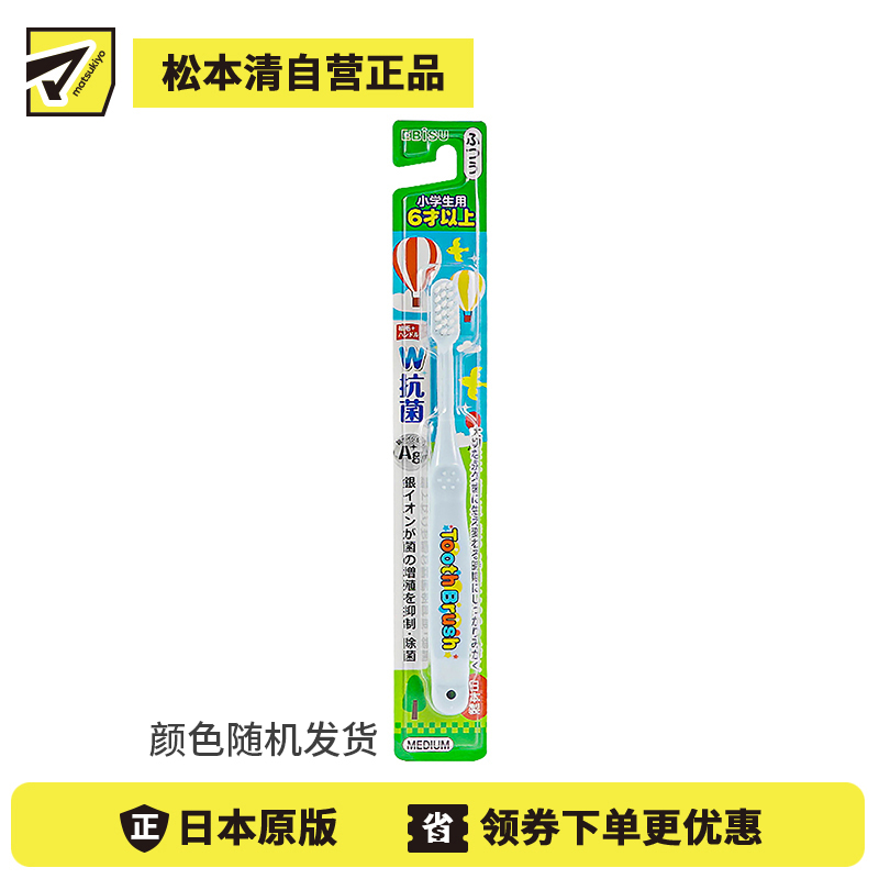 1号仓-ebisu 惠百施 银离子抑菌儿童牙刷 1支  6岁以上 【颜色随机发货】