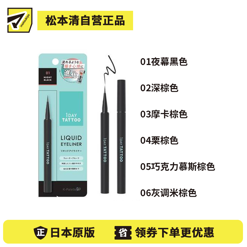 1号仓-K-Palette 持久防水 极细笔头 双重防晕染 液体眼线笔 0.67ml 柔滑显色 速干设计 温水可卸