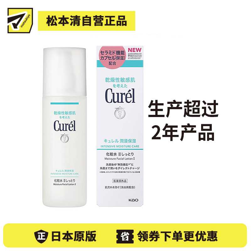 【生产超过2年产品】1号仓-Curel珂润 润浸保湿 化妆水Ⅱ(标准型) 150ml【寒冷地区慎拍，易冻结】
