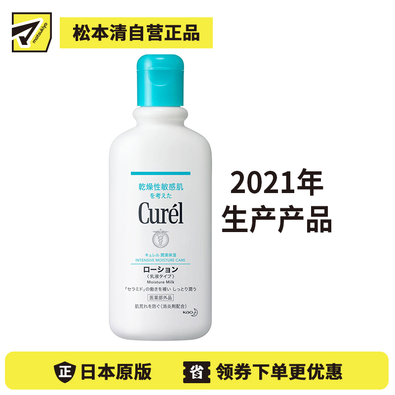 【2021年生产产品】1号仓-Curel珂润 润浸保湿 身体乳液 （瓶装）220ml