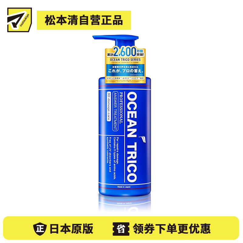 1号仓-OCEAN TRICO 密集补水 改善毛躁 柔顺亮泽 护发素 400ml 提升造型效率 改善卷翘 顺滑轻盈