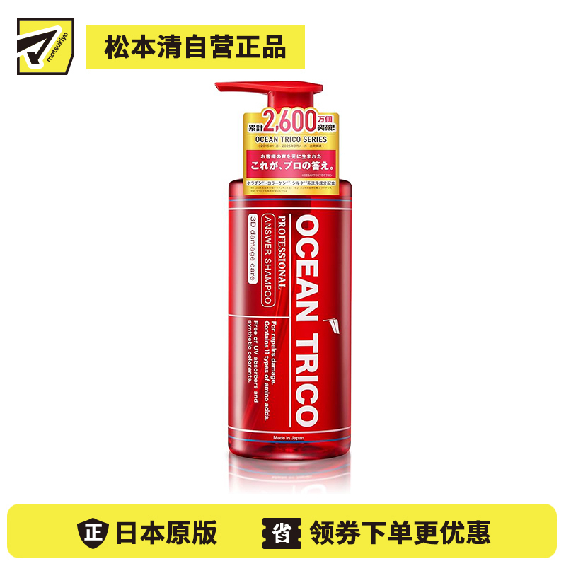 1号仓-OCEAN TRICO 密集修护 控油蓬松 改善毛躁 洗发水 400ml 顺滑好打理 物理防翘 安全无添加