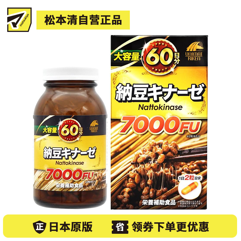 2号仓-UNIMATRIKEN 含7000FU 去味处理 轻松吞服 纳豆激酶活性胶囊 120粒 营养补充 纳豆菌
