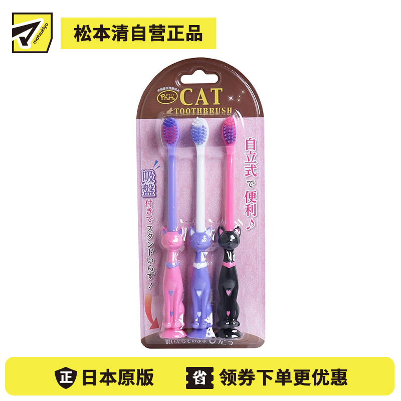 1号仓-Pitatto 防滑手柄 吸盘底座 小巧刷头 儿童牙刷 3支装 猫猫造型 稳固站立 深层清洁