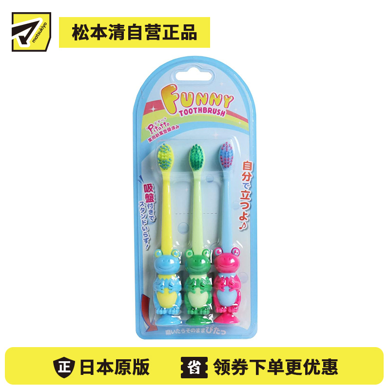 1号仓-Pitatto 防滑手柄 吸盘底座 小巧刷头 儿童牙刷 3支装 青蛙造型 稳固站立 深层清洁