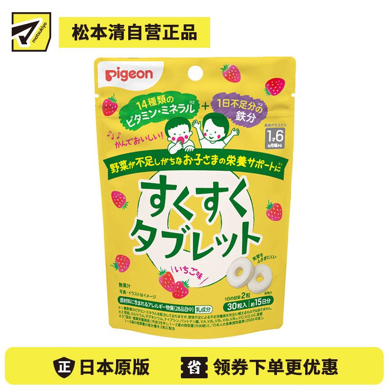 2号仓-贝亲 14种维生素矿物质+补铁 婴幼儿营养咀嚼片 30粒 草莓味 多维度健康守护 全方位营养均衡