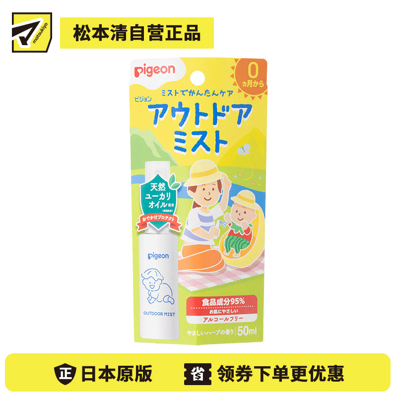2号仓-贝亲 婴儿草本 不含酒精 多重植萃保湿 户外防护喷雾 50ml 添加桉树精油 长效保湿 温和无添加