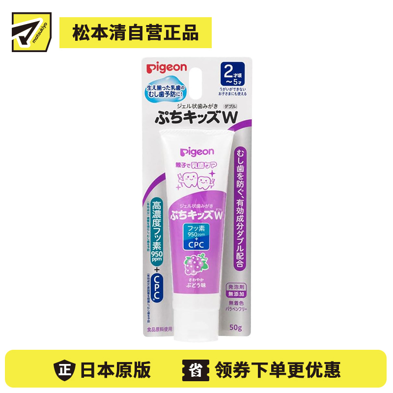 1号仓-贝亲 双效防护 防蛀护理 无泡设计 幼儿啫喱牙膏 50g 清爽葡萄味 预防龋齿 温和清洁 添加木糖醇