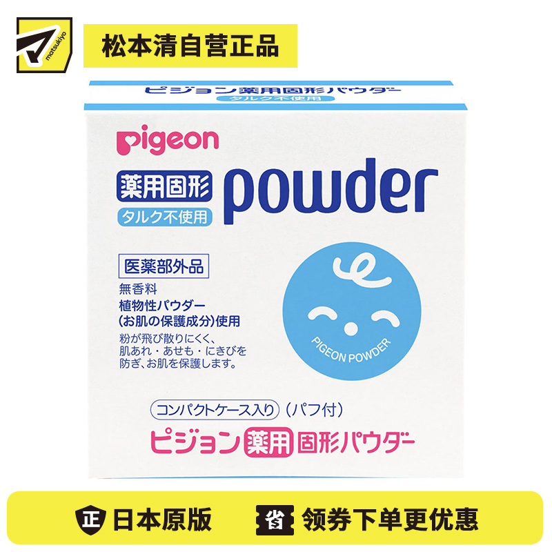 1号仓-贝亲 舒缓修护 预防痱子 不易飞粉 固体婴儿爽身粉饼 25g 附粉扑 不含滑石粉 纯净无添加 减少闷热黏腻感