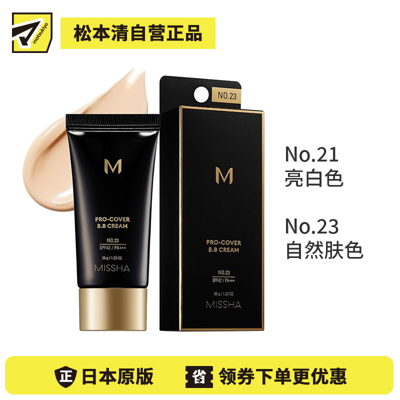1号仓-谜尚 专业级高遮瑕 超长持妆 防水防汗 BB霜 35g  SPF42 PA+++ 口罩友好 遮盖毛孔色斑 不易黏腻