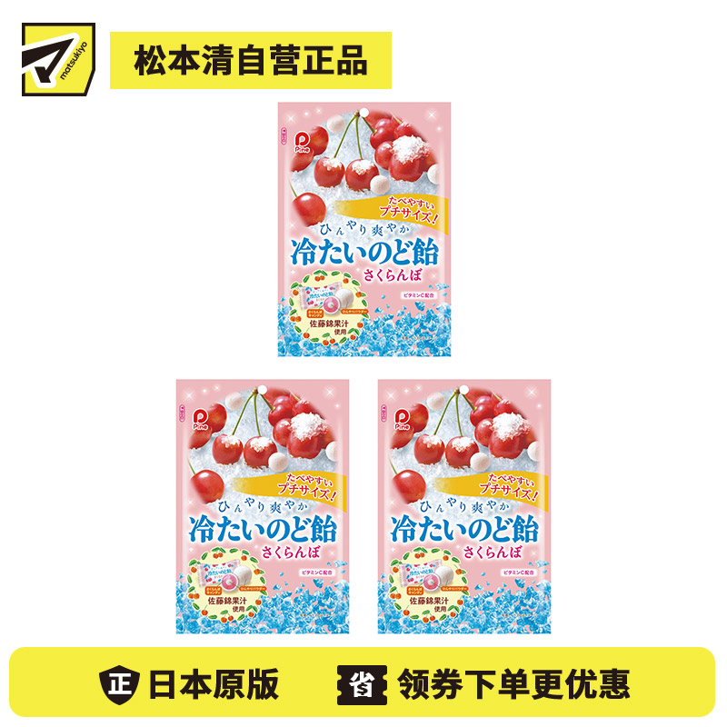 2号仓-Pine 冰爽体感 舒缓咽喉不适 甜酸爽口 樱桃喉糖 60g 3个装 独立便携包装 无人工色素添加【食品短保，请勿大量囤货】