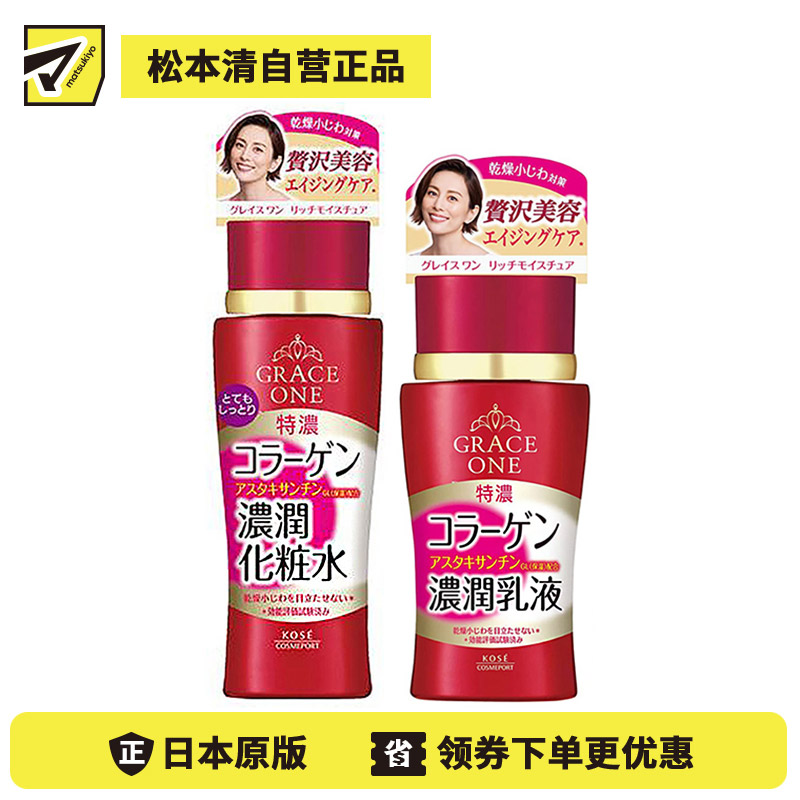 1号仓-高丝GRACE ONE 淡纹紧肤 胶原蛋白浓润水乳套装 化妆水超保湿型180ml+乳液130ml KOSE 深层抗氧化抗皱柔肤【寒冷地区慎拍，易冻结】