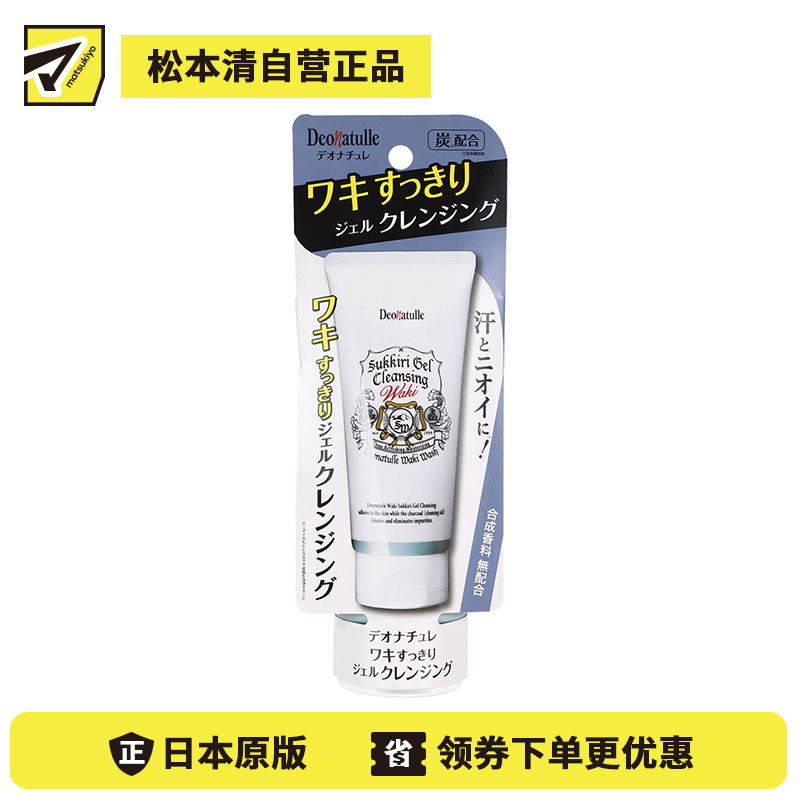 1号仓-杜得乐 天然植萃 净爽去味 腋下清洁凝胶 135g 无添加配方 洗后清爽触感