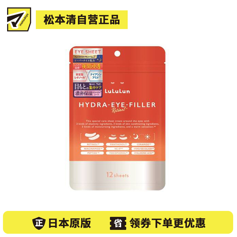 1号仓-LuLuLun 密集修护 淡化暗沉 改善细纹 眼膜 12片(6对装) 保湿抗干燥 长效渗透 弹力护理