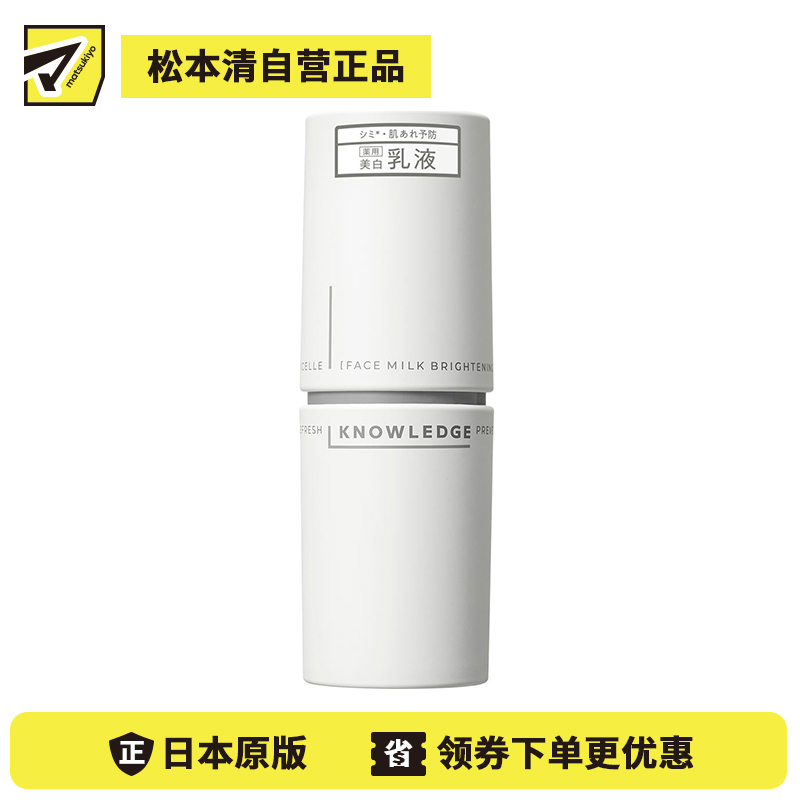 1号仓-松本清KNOWLEDGE 水油平衡 改善痘肌 修护舒缓 男士用乳液160ml 深层补水 缓解干燥 预防色斑