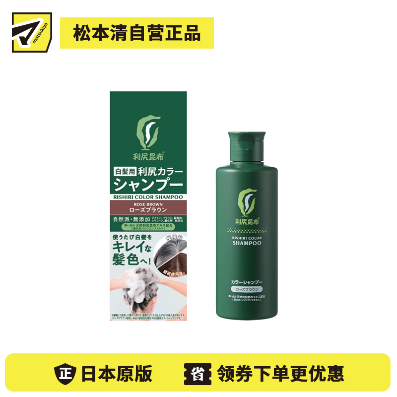 1号仓-利尻昆布 洗染合一 植萃固色 遮盖白发 染发洗发水 玫瑰棕色 200ml 温和自然 便捷遮白