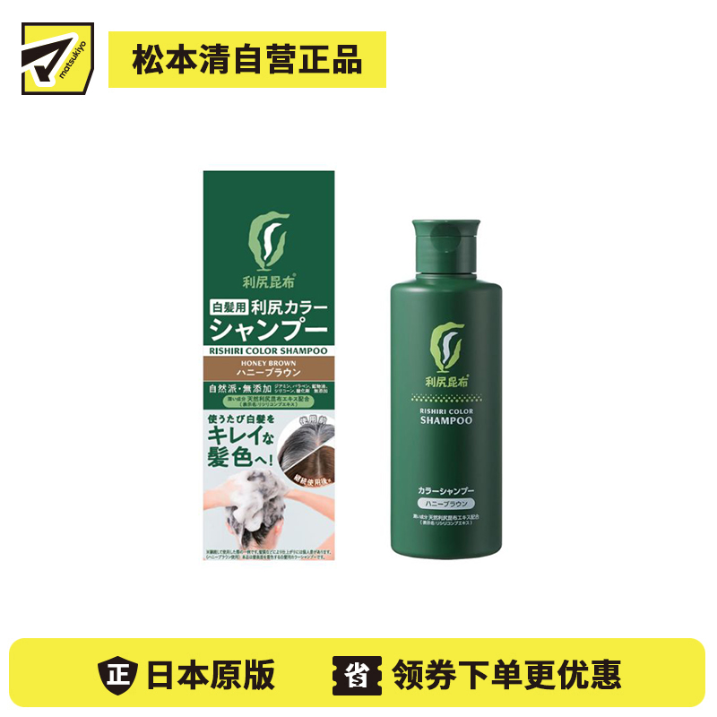 1号仓-利尻昆布 洗染合一 植萃固色 遮盖白发 染发洗发水 蜂蜜棕色 200ml 温和自然 便捷遮白