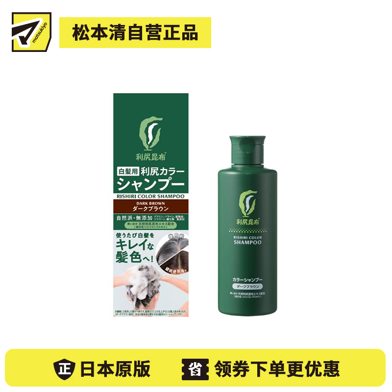 1号仓-利尻昆布 洗染合一 植萃固色 遮盖白发 染发洗发水 深棕色 200ml 温和自然 便捷遮白