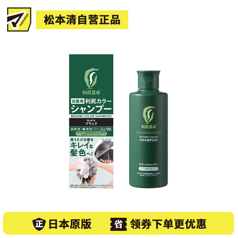 1号仓-利尻昆布 洗染合一 植萃固色 遮盖白发 染发洗发水 黑色 200ml 温和自然 便捷遮白