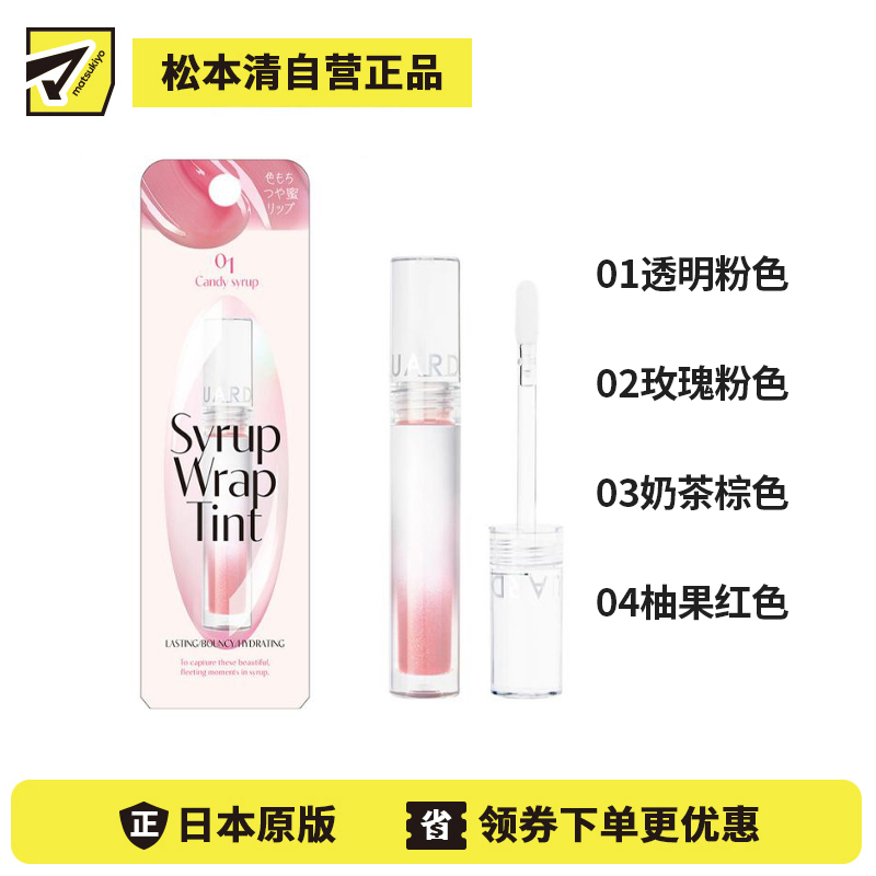 1号仓-LIP GUARDIAN 持久显色 剔透亮泽 滋润饱满 唇釉 1支 打造嘟嘟唇 水亮光泽