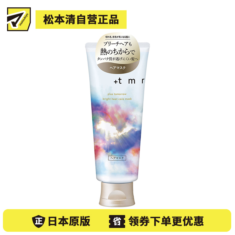 1号仓-finetoday +tmr 蛋白质亮泽修护 热能护理 改善漂染受损断发 发膜 145g 明亮花香 重塑受损发质 软化僵硬 