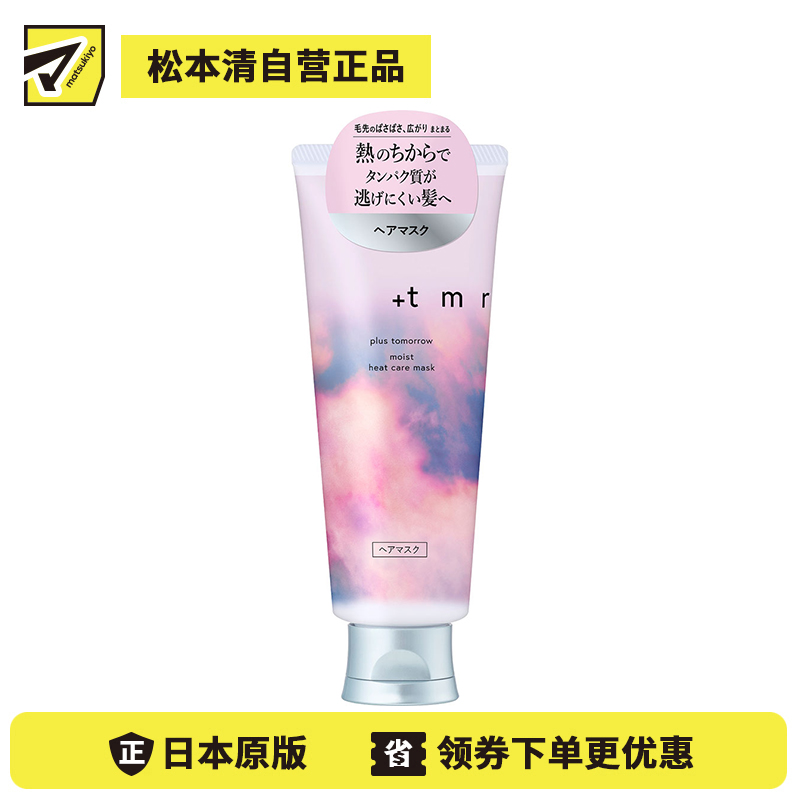 1号仓-finetoday +tmr 蛋白质滋润修护 热能护理 改善发尾干枯 发膜 145g 甜美花香 长效锁水 柔顺质感 易于梳理