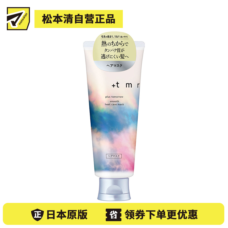 1号仓-finetoday +tmr 蛋白质柔顺修护 热能护理 改善打结 发膜 145g 清新花香 轻盈顺滑 柔软发质 修护毛躁