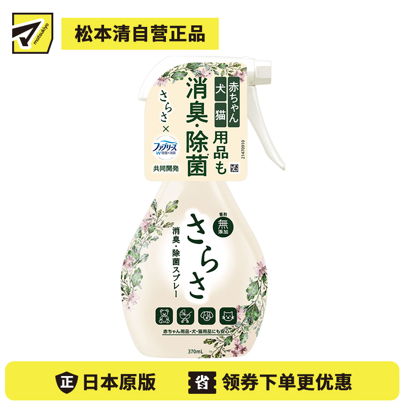 1号仓-宝洁 深层消臭 配方温和 高效除菌 喷雾 370ml P&G 宝宝犬猫用品可用 使用方便