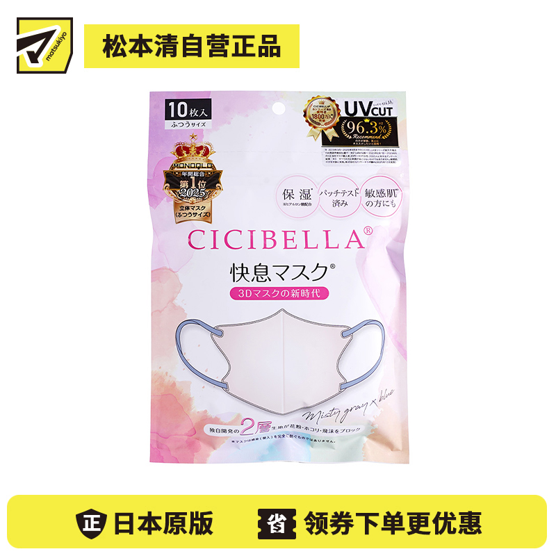 1号仓-La Bella 高效过滤 时尚撞色耳绳 3D小颜立体口罩 10枚 柔雾灰色×雾蓝色 CICIBELLA 防紫外线 防蹭妆 亲肤材质