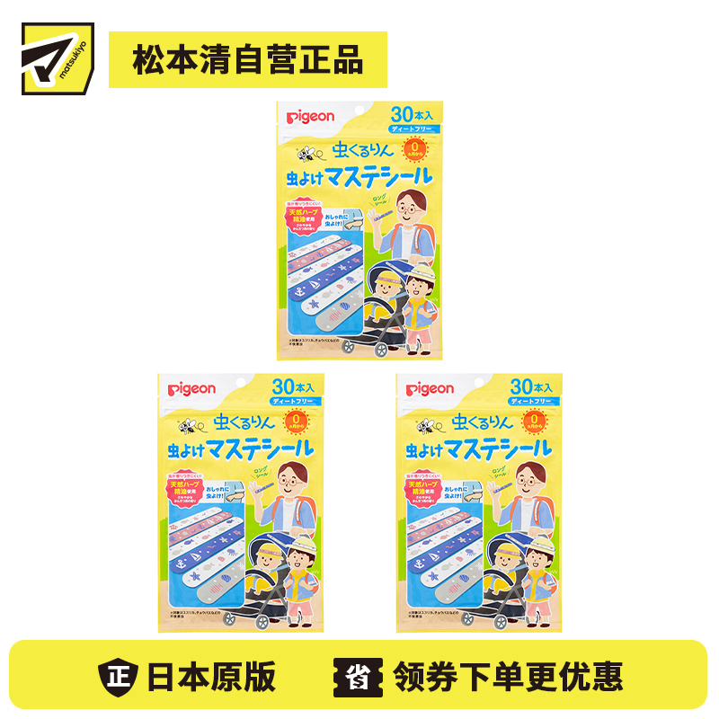2号仓-贝亲 长效防护 天然植物精油 减少蚊虫靠近 驱蚊贴 30枚 3个装 长条型 柑橘香 温和无刺激 无痕粘贴