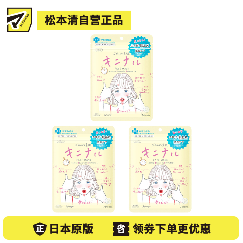 1号仓-高丝CLEAR TURN 抑制痘痘生成 舒缓肌肤不适 温和亲肤 面膜 7片 3个装 痘肌护理 水杨酸 改善肌肤粗糙