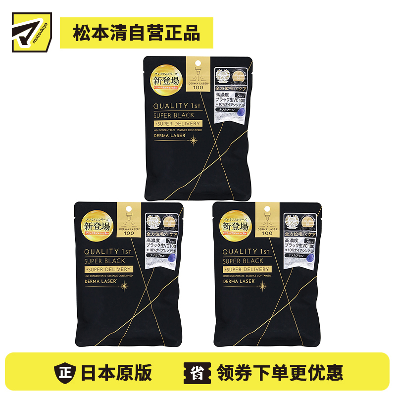 1号仓-QUALITY FIRST肤丽泽 黑色维C +烟酰胺 毛孔护理 面膜 7片 3个装 DERMA LASER 修护屏障 改善肤质