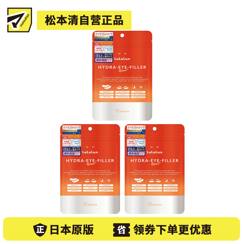 1号仓-LuLuLun 密集修护 淡化暗沉 改善细纹 眼膜 12片(6对装) 3个装 保湿抗干燥 长效渗透 弹力护理