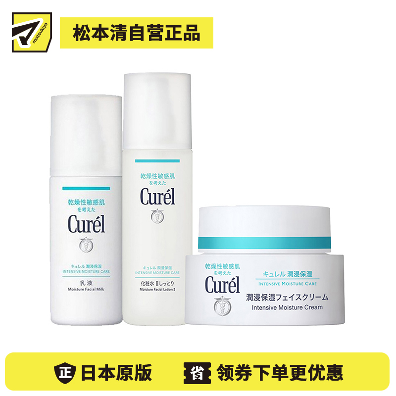 1号仓-Curel珂润 润浸保湿 水乳霜套装 化妆水Ⅱ(标准型) 150ml+乳液 120ml+滋养乳霜 40g【寒冷地区慎拍，易冻结】