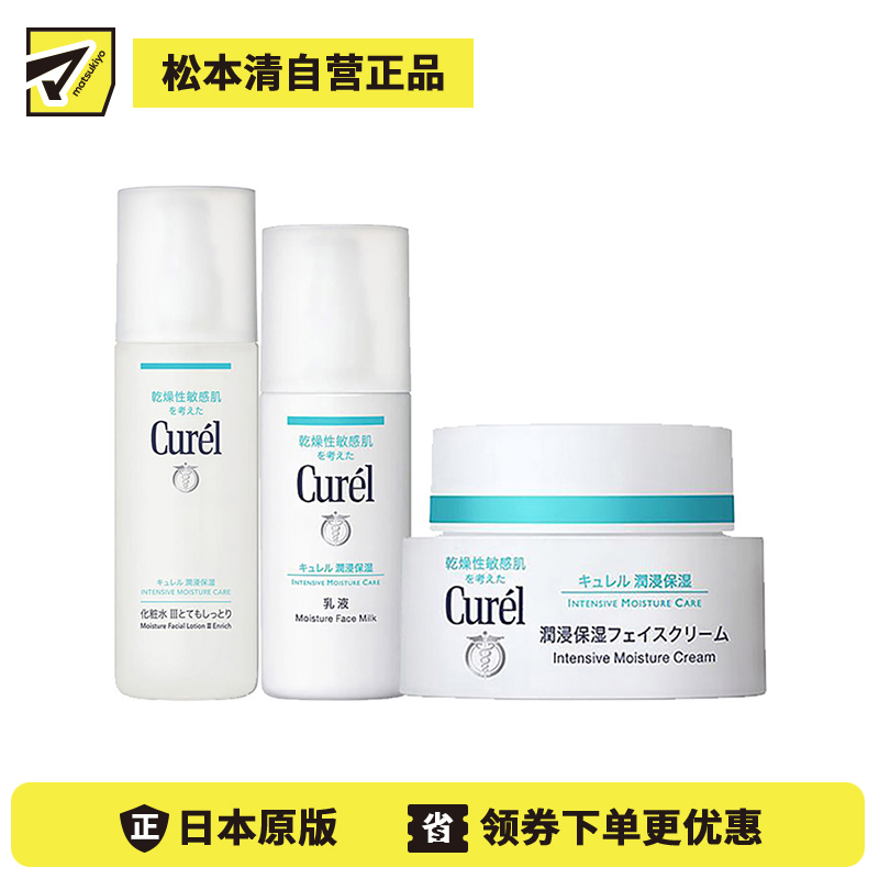 1号仓-Curel珂润 润浸保湿 水乳霜套装 化妆水Ⅲ(滋润型) 150ml+乳液 120ml+滋养乳霜 40g【寒冷地区慎拍,易冻结】