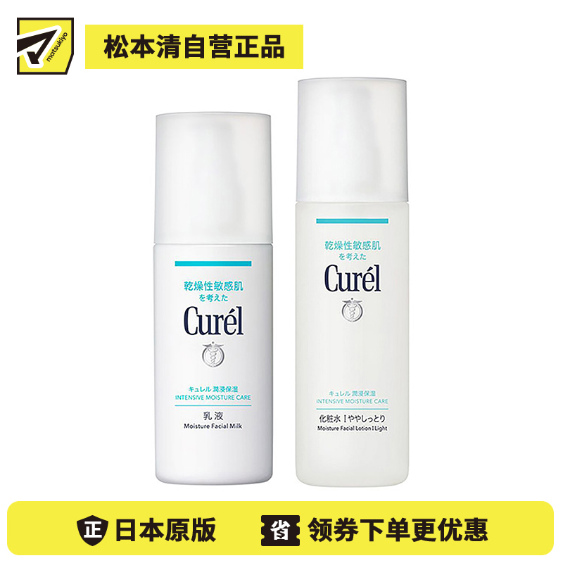 1号仓-Curel珂润 润浸保湿 水乳套装化妆水Ⅰ(清爽型) 150ml+乳液 120ml【寒冷地区慎拍，易冻结】