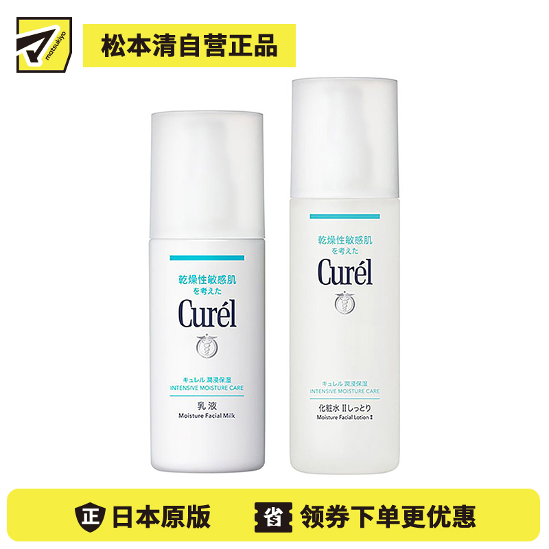1号仓-Curel珂润 润浸保湿 水乳套装化妆水Ⅱ(标准型) 150ml+乳液 120ml【寒冷地区慎拍，易冻结】