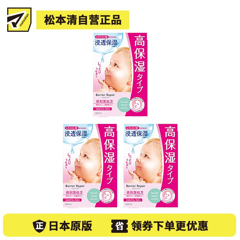 1号仓-漫丹婴儿肌 超保湿补水 玻尿酸面膜 粉色款 5片 3个装 Mandom Lucido 曼丹