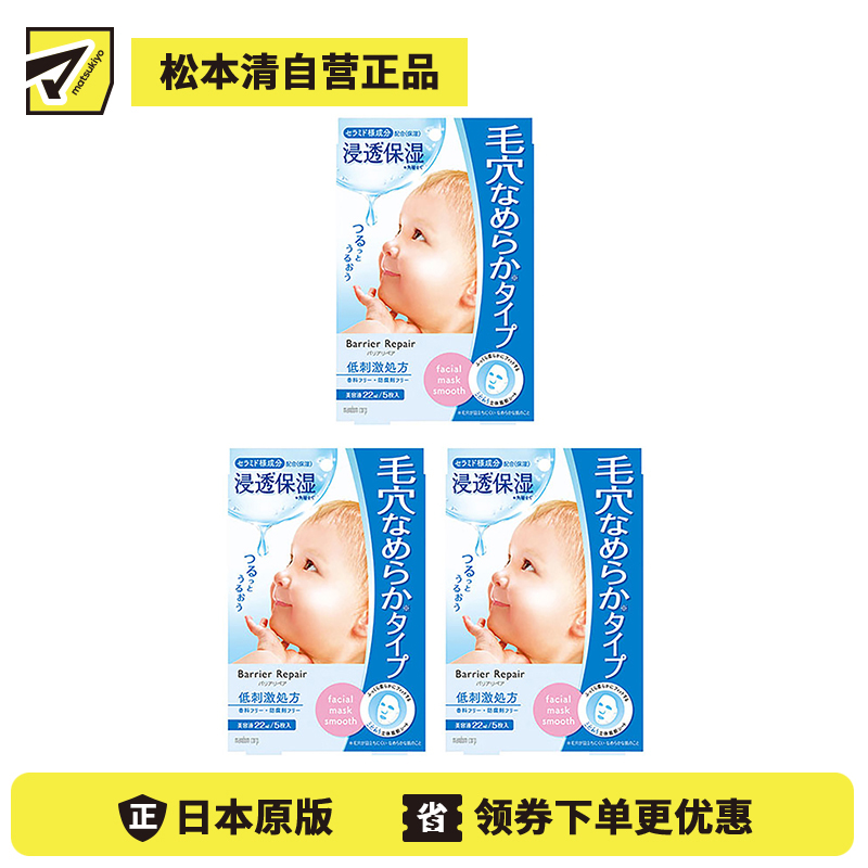 1号仓-漫丹婴儿肌 收缩毛孔滋养补水 玻尿酸面膜 蓝色款 5片 3个装 Mandom Lucido 曼丹