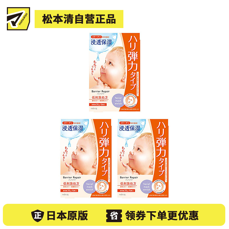 1号仓-漫丹婴儿肌 胶原蛋白弹力紧致 玻尿酸面膜 橙色款 5片 3个装 Mandom Lucido 曼丹