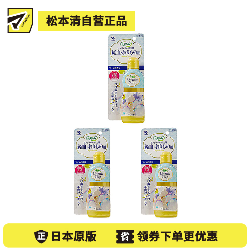 1号仓-小林制药 SARASATY 女士内衣裤专用清洗液 去血渍 120ml 3个装