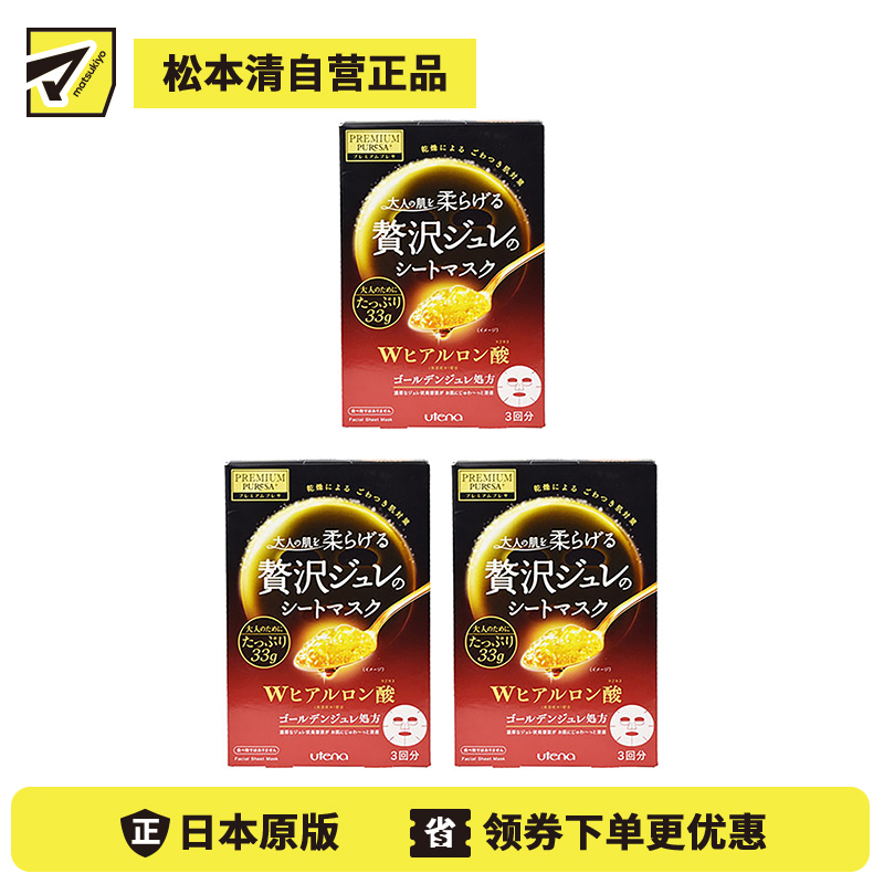 1号仓-utena佑天兰 玻尿酸 保湿美肌 黄金果冻面膜 3片 3个装