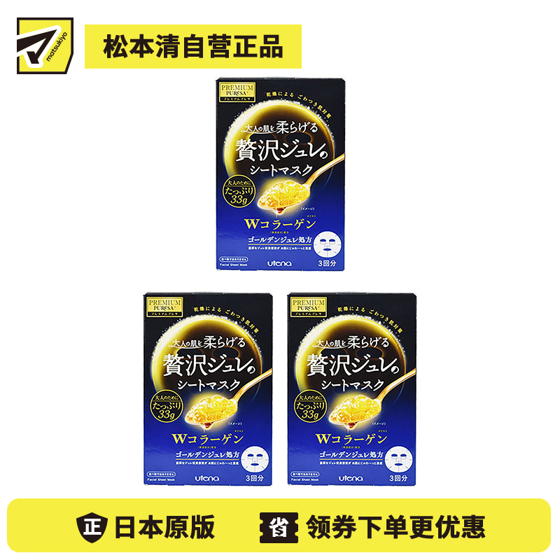 1号仓-utena佑天兰 胶原蛋白 滋养美肌 黄金果冻面膜 3片 3个装