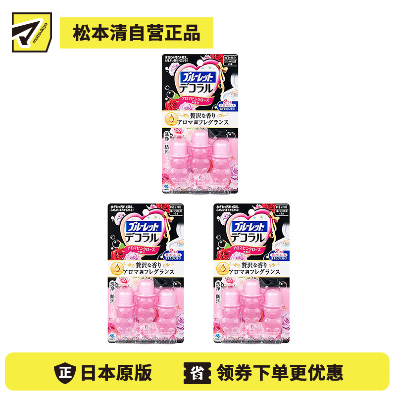 1号仓-小林制药 BLUELET 马桶开花马桶清洁凝胶 粉漾玫瑰香型 芳香除臭 22.5g 3个装