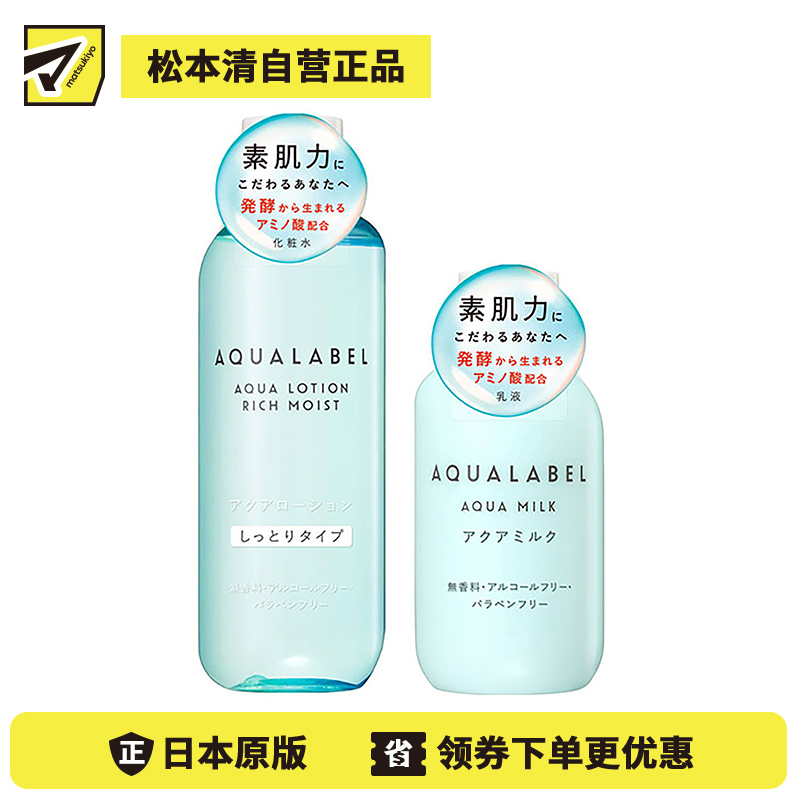 1号仓-资生堂水之印肌源健康系列 水润防干燥 化妆水滋润型220ml+乳液145ml SHISEIDO AQUALABEL 深层渗透角质层【寒冷地区慎拍，易冻结】
