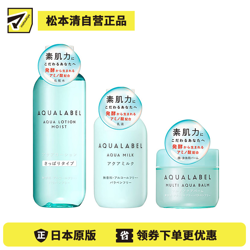 1号仓-资生堂水之印肌源健康系列 水润防干燥 化妆水清爽型220ml+乳液145ml+全身可用护肤霜100g SHISEIDO AQUALABEL 深层渗透角质层【寒冷地区慎拍,易冻结】