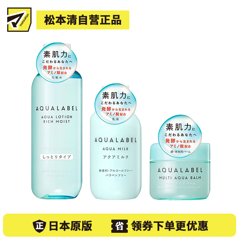 1号仓-资生堂水之印肌源健康系列 水润防干燥 化妆水滋润型220ml+乳液145ml+全身可用护肤霜100g SHISEIDO AQUALABEL 深层渗透角质层【寒冷地区慎拍，易冻结】